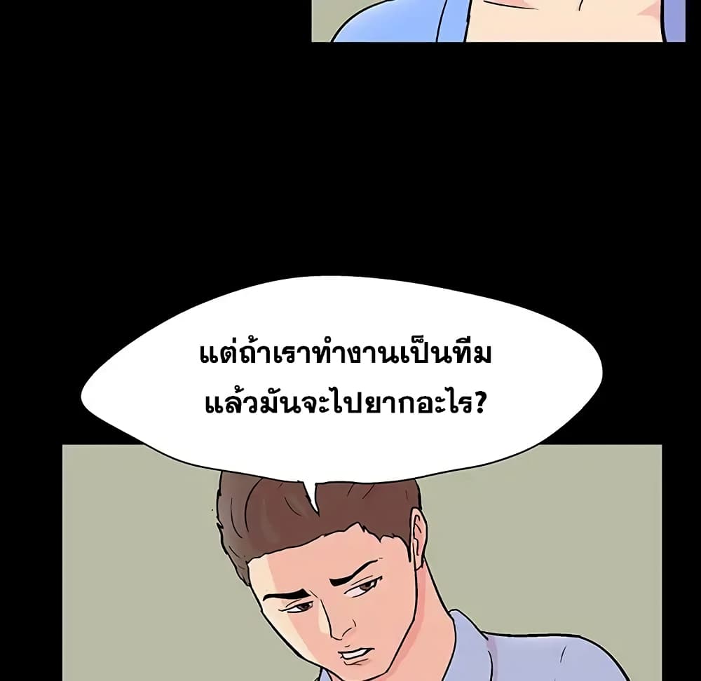 Project Utopia ตอนที่ 91 แปลไทย รูปที่ 48