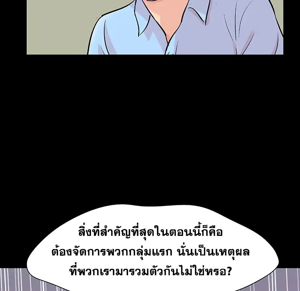 Project Utopia ตอนที่ 91 แปลไทย รูปที่ 49