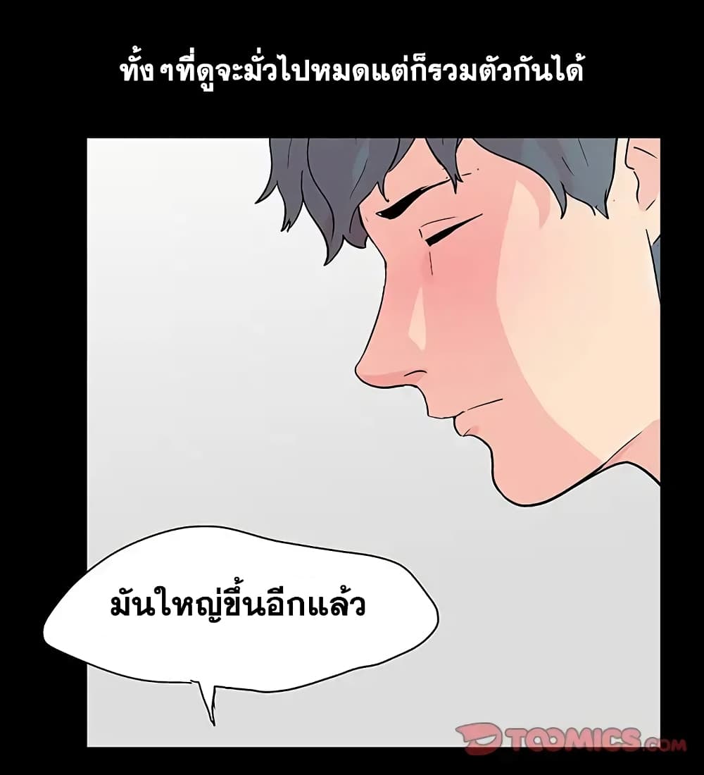 Project Utopia ตอนที่ 91 แปลไทย รูปที่ 68