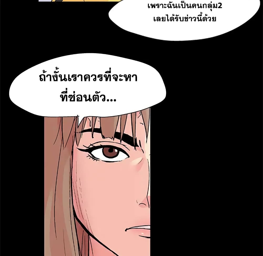 Project Utopia ตอนที่ 92 แปลไทย รูปที่ 13