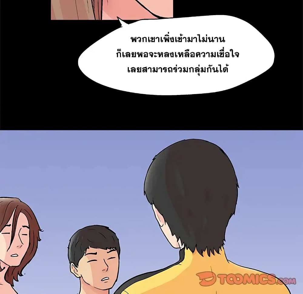 Project Utopia ตอนที่ 92 แปลไทย รูปที่ 14