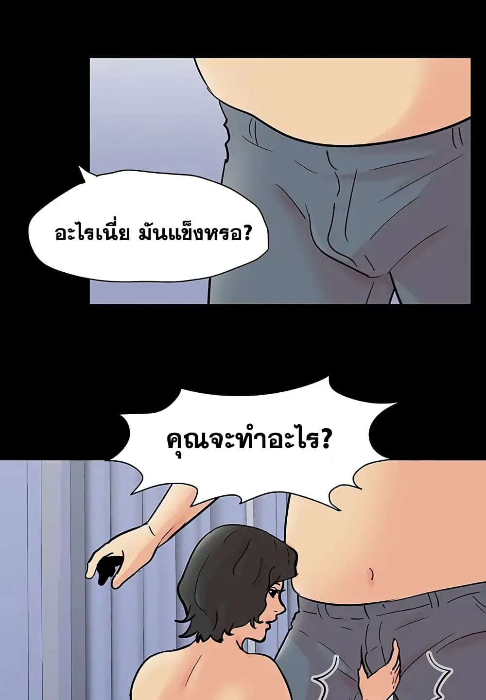 Project Utopia ตอนที่ 92 แปลไทย รูปที่ 24