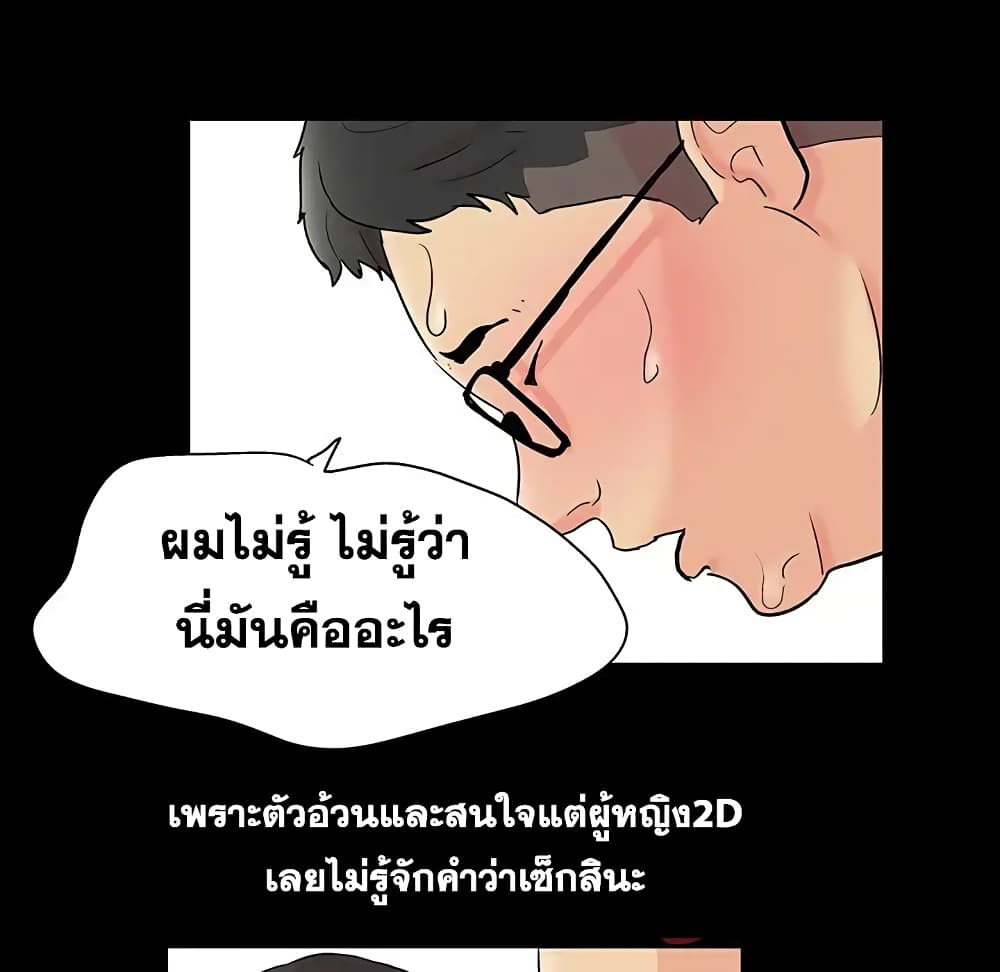 Project Utopia ตอนที่ 92 แปลไทย รูปที่ 26