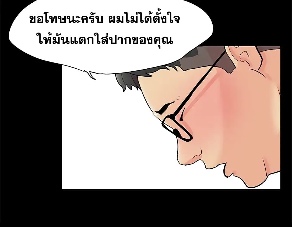 Project Utopia ตอนที่ 92 แปลไทย รูปที่ 45