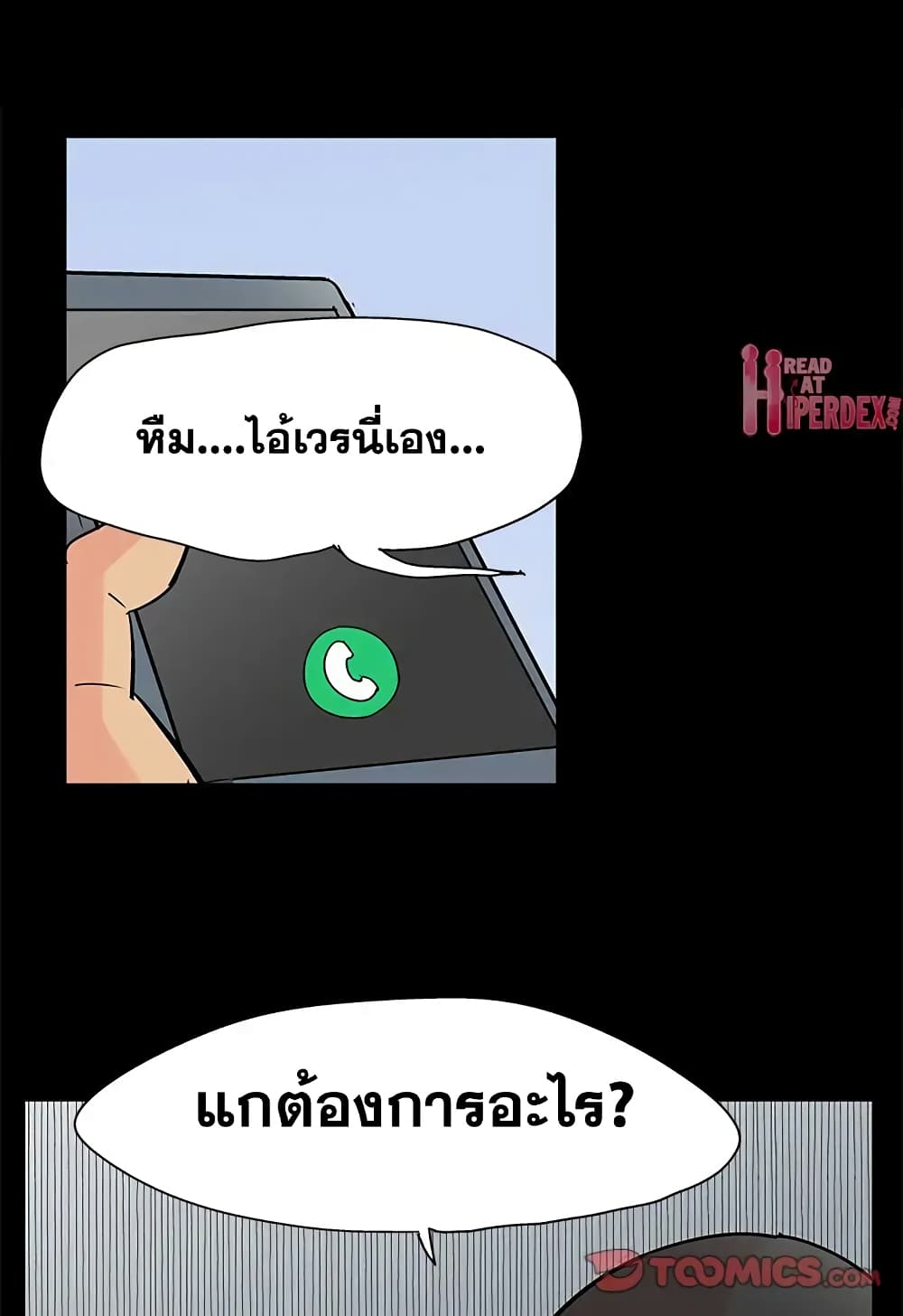 Project Utopia ตอนที่ 92 แปลไทย รูปที่ 90