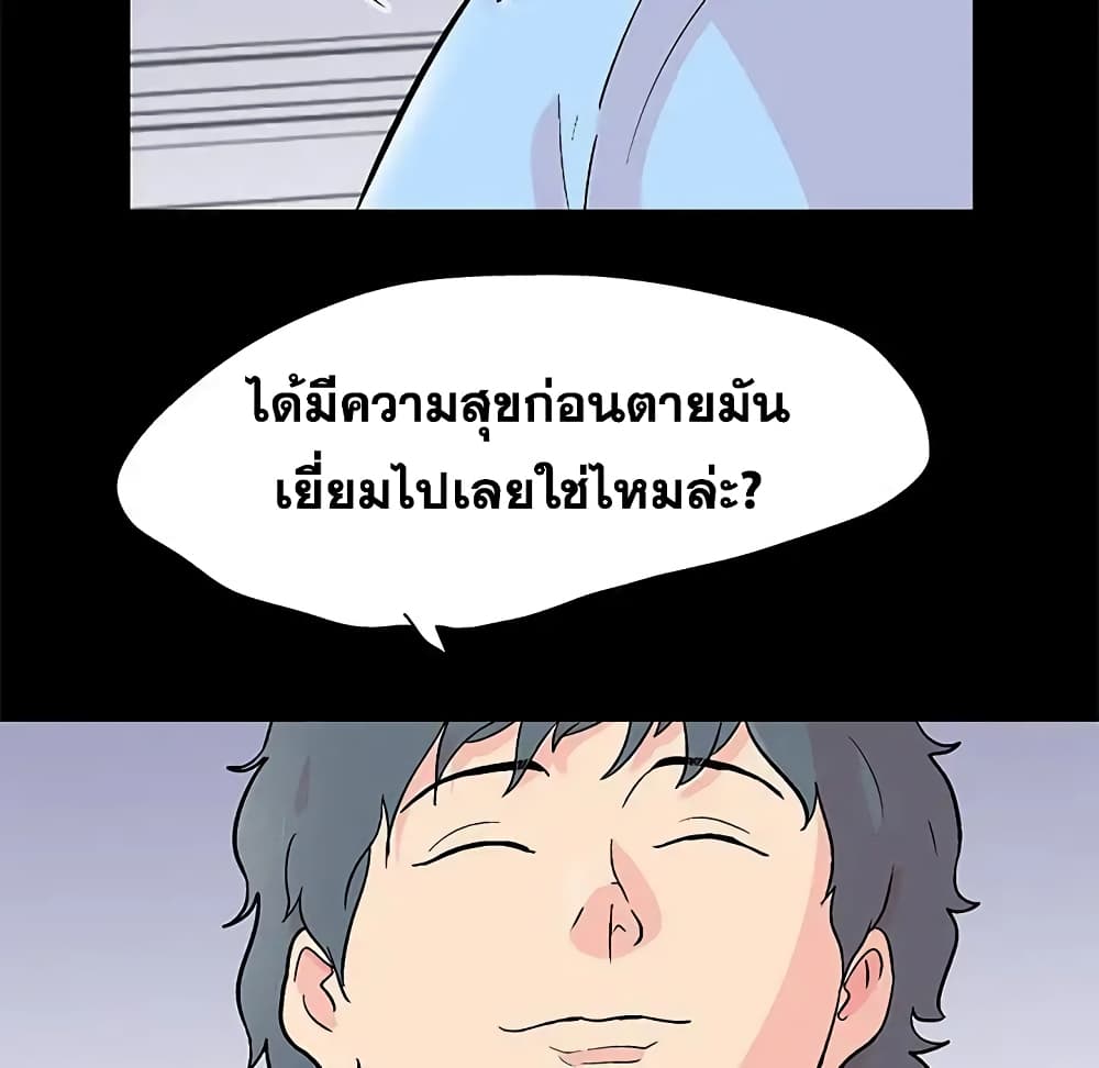 Project Utopia ตอนที่ 94 แปลไทย รูปที่ 75