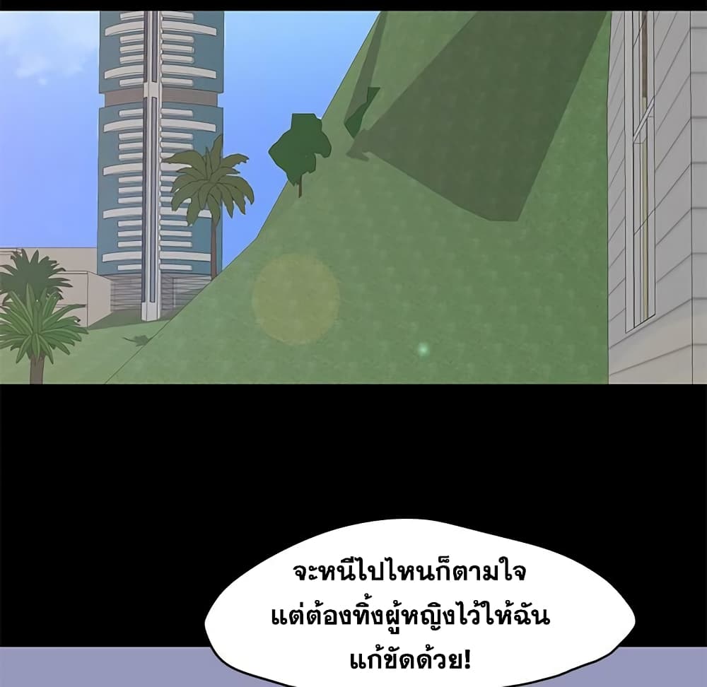 Project Utopia ตอนที่ 95 แปลไทย รูปที่ 55