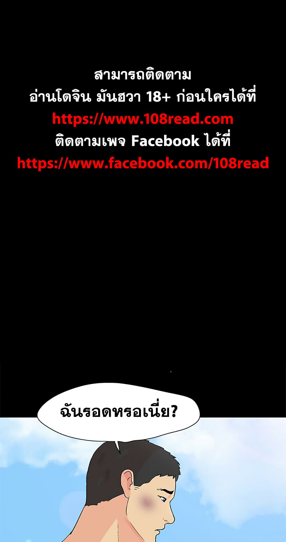 Project Utopia ตอนที่ 96 แปลไทย รูปที่ 1