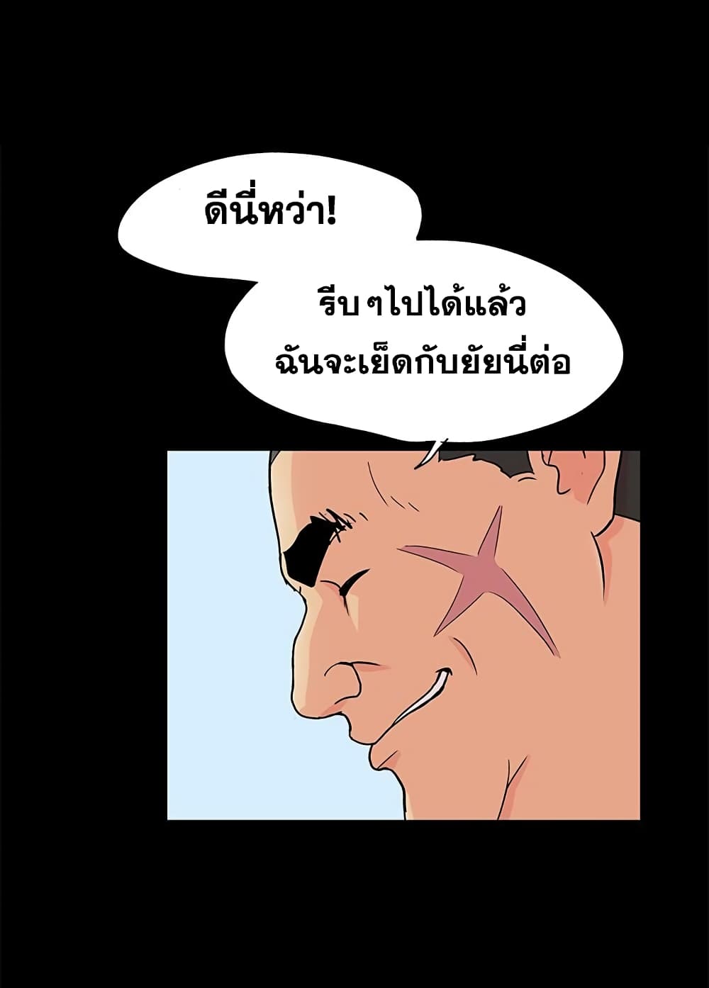 Project Utopia ตอนที่ 96 แปลไทย รูปที่ 43