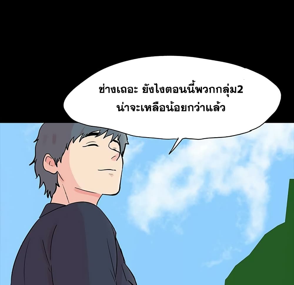 Project Utopia ตอนที่ 96 แปลไทย รูปที่ 9