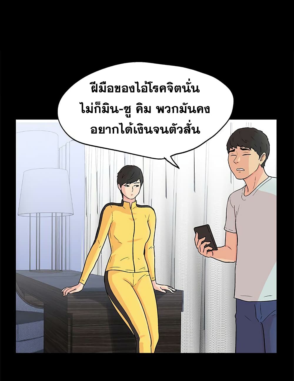 Project Utopia ตอนที่ 97 แปลไทย รูปที่ 10