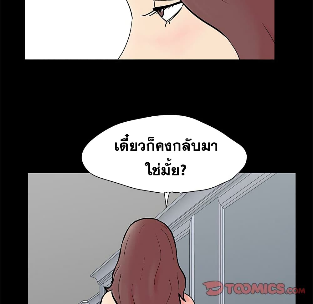 Project Utopia ตอนที่ 97 แปลไทย รูปที่ 28