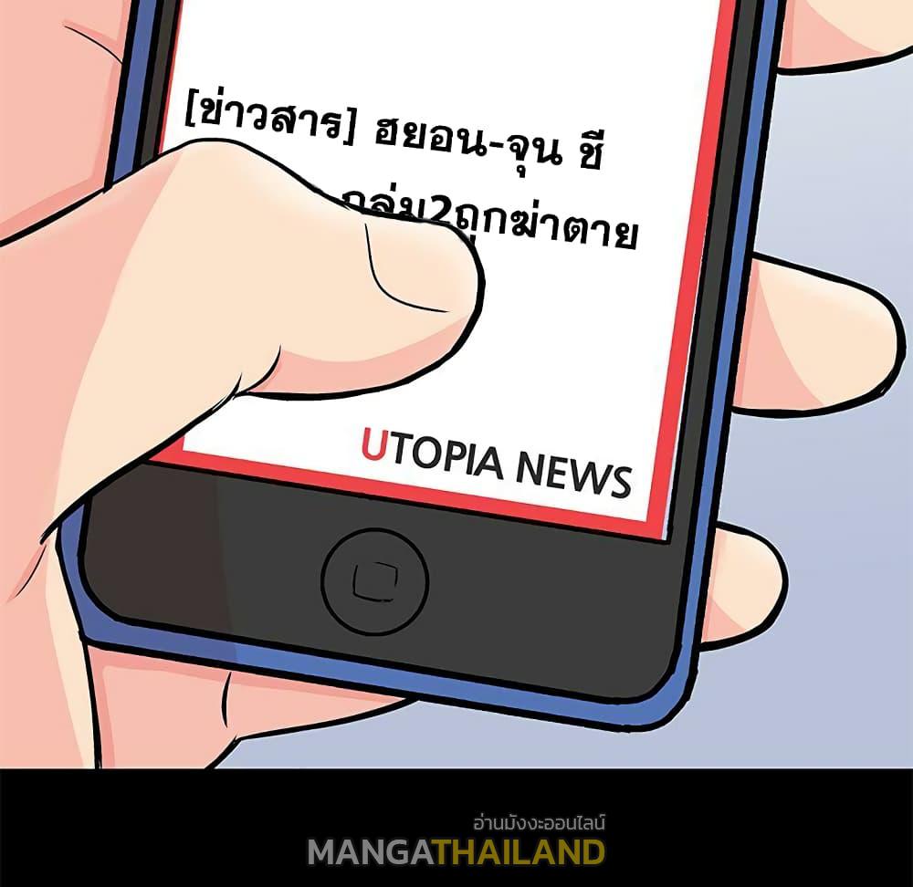 Project Utopia ตอนที่ 97 แปลไทย รูปที่ 3