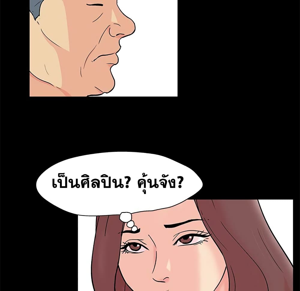 Project Utopia ตอนที่ 97 แปลไทย รูปที่ 38