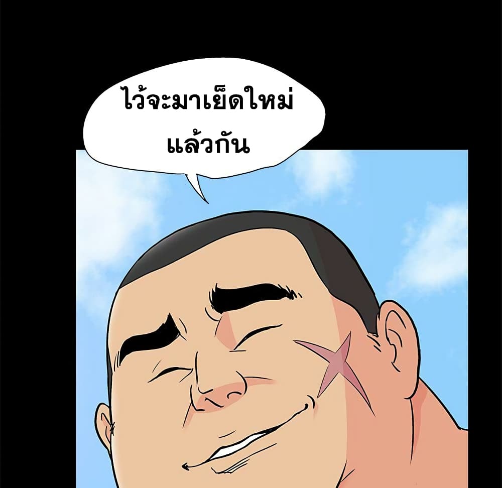 Project Utopia ตอนที่ 97 แปลไทย รูปที่ 57