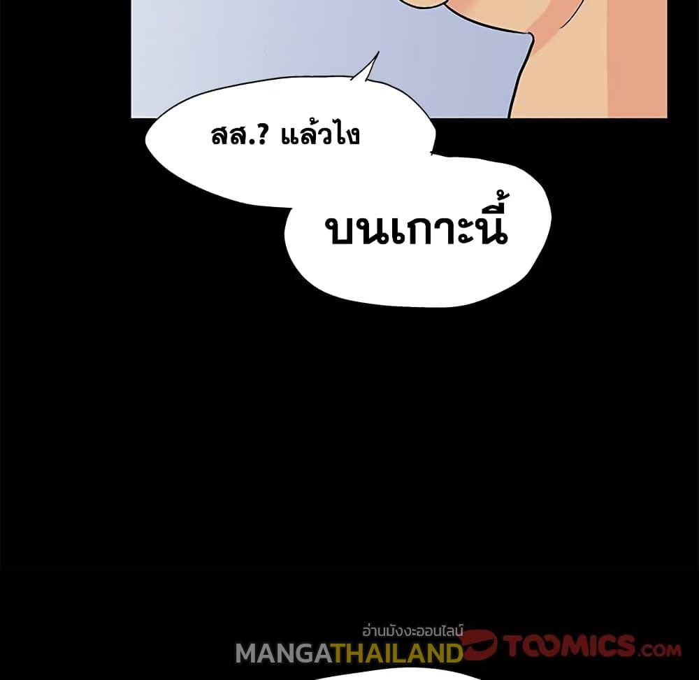 Project Utopia ตอนที่ 99 แปลไทย รูปที่ 24