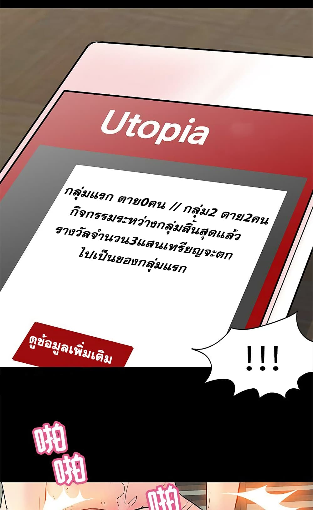 Project Utopia ตอนที่ 99 แปลไทย รูปที่ 79