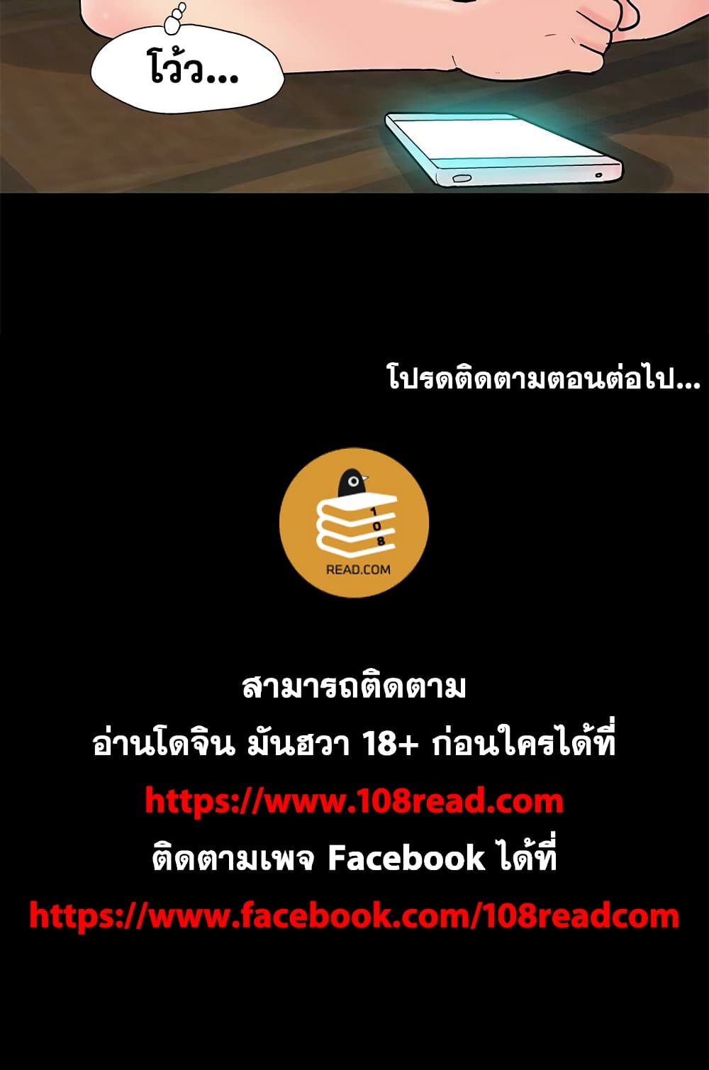 Project Utopia ตอนที่ 99 แปลไทย รูปที่ 81