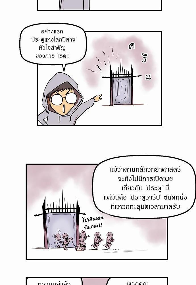 Raid ตอนที่ 0.5 แปลไทย รูปที่ 6