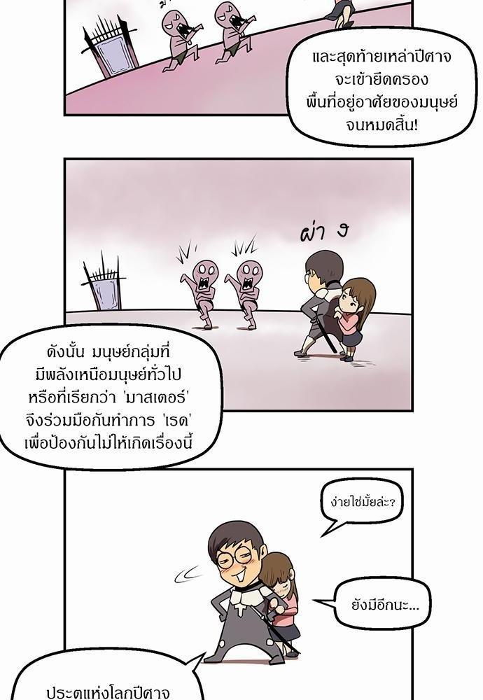 Raid ตอนที่ 0.5 แปลไทย รูปที่ 8