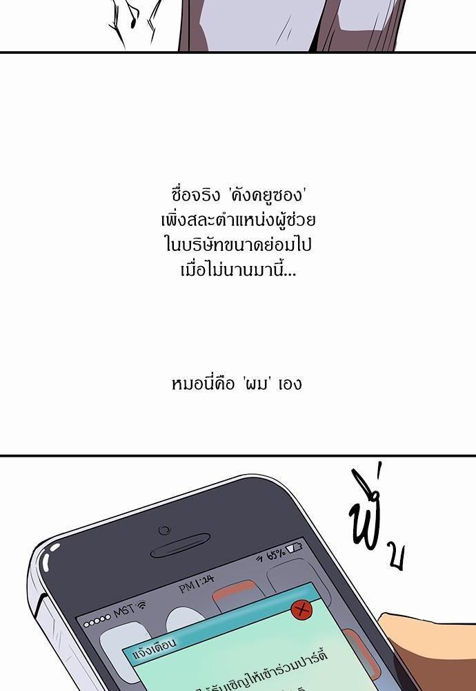 Raid ตอนที่ 0 แปลไทย รูปที่ 52