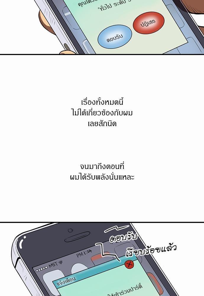 Raid ตอนที่ 0 แปลไทย รูปที่ 53