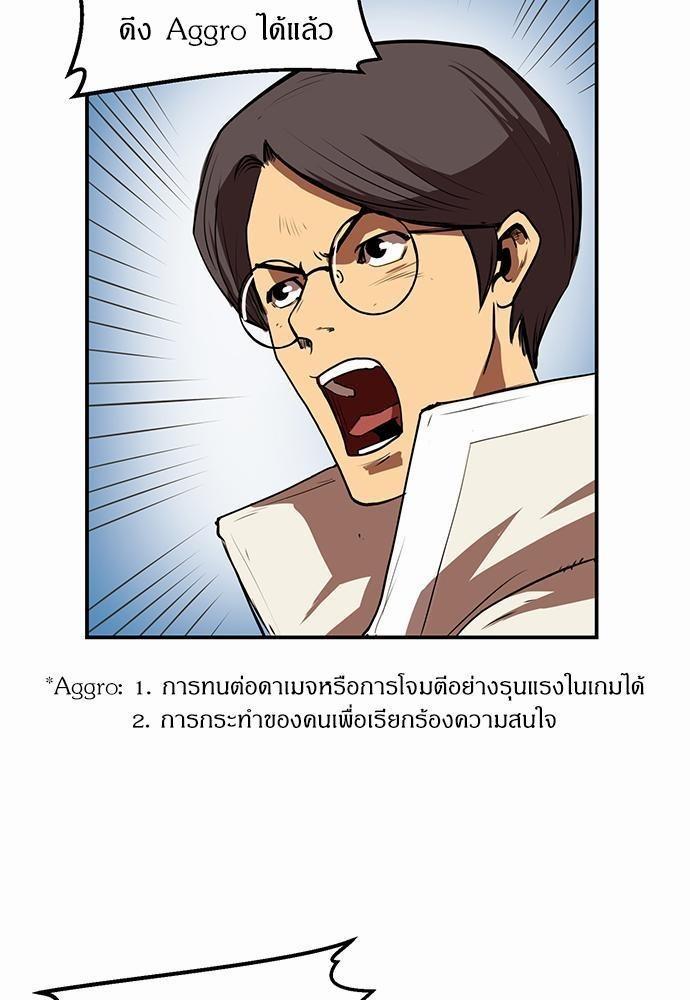 Raid ตอนที่ 1 แปลไทย รูปที่ 11