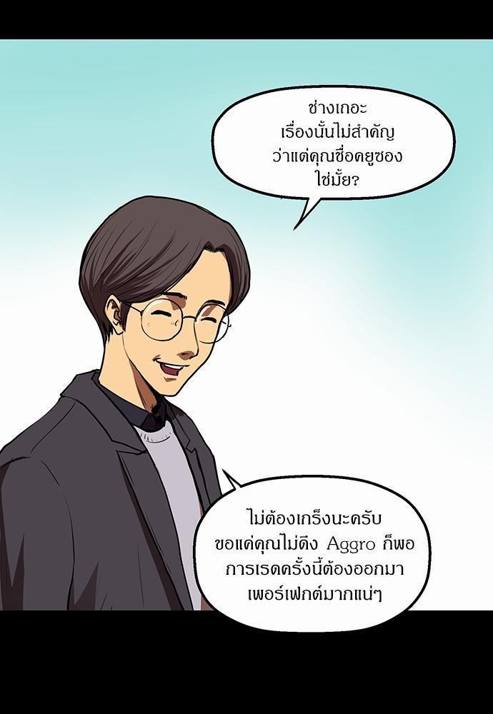 Raid ตอนที่ 1 แปลไทย รูปที่ 23