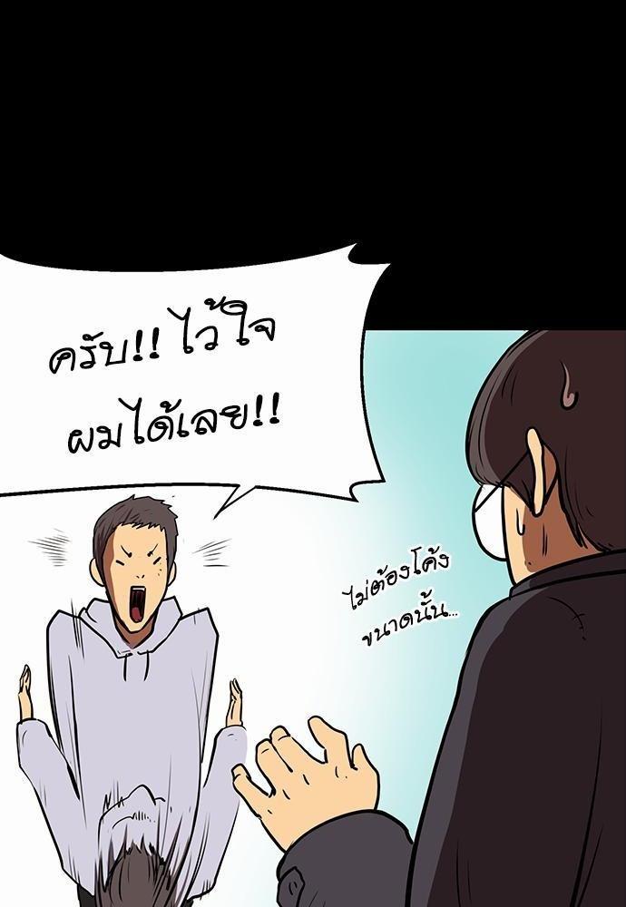 Raid ตอนที่ 1 แปลไทย รูปที่ 24