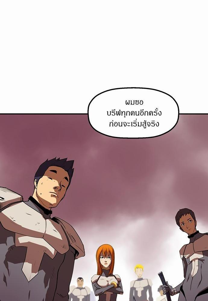 Raid ตอนที่ 1 แปลไทย รูปที่ 66