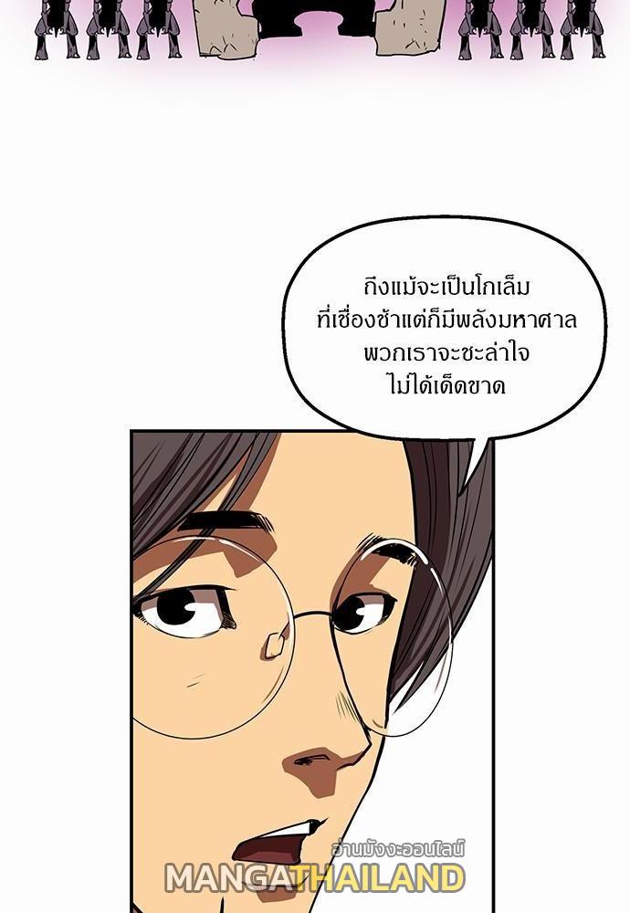 Raid ตอนที่ 1 แปลไทย รูปที่ 68