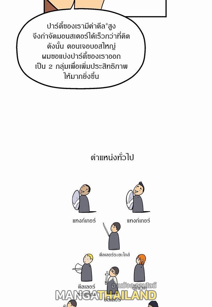 Raid ตอนที่ 1 แปลไทย รูปที่ 69