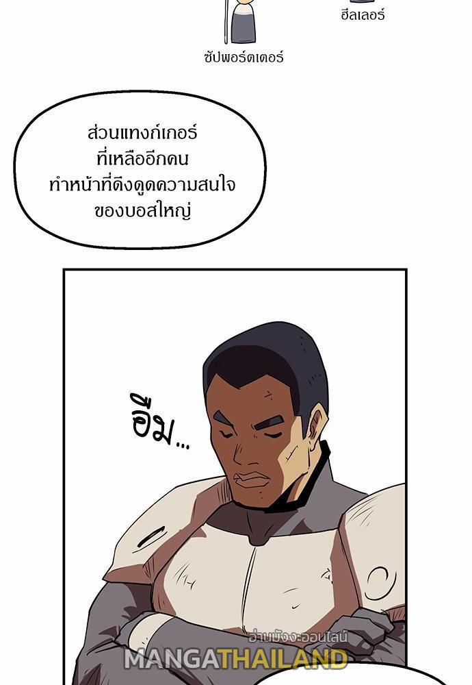 Raid ตอนที่ 1 แปลไทย รูปที่ 72