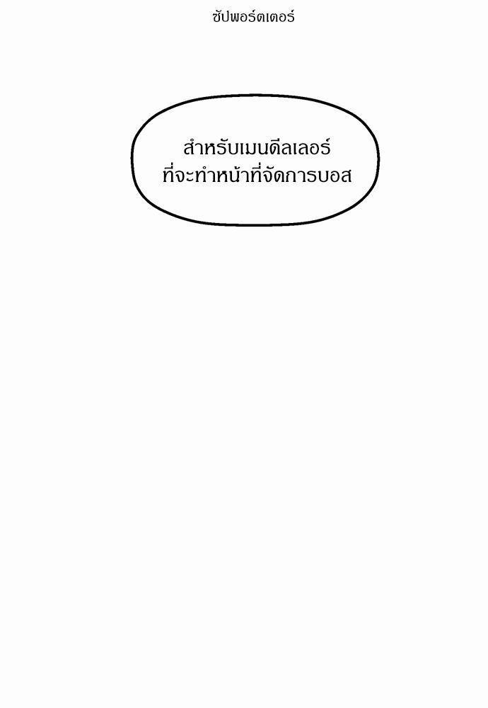 Raid ตอนที่ 1 แปลไทย รูปที่ 74