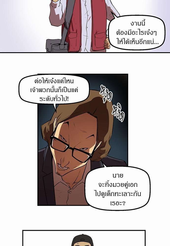 Raid ตอนที่ 10 แปลไทย รูปที่ 15