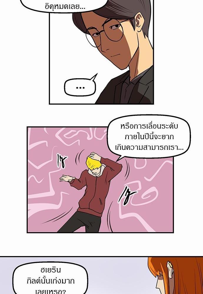 Raid ตอนที่ 10 แปลไทย รูปที่ 24