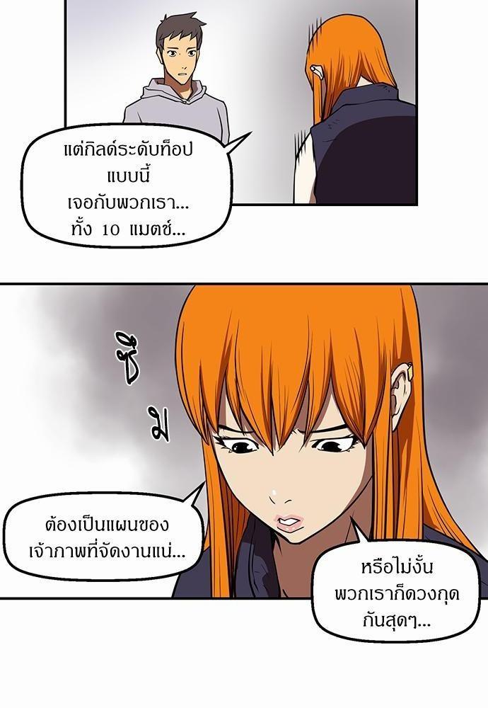 Raid ตอนที่ 10 แปลไทย รูปที่ 26