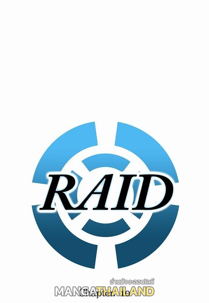 Raid ตอนที่ 10 แปลไทย รูปที่ 3