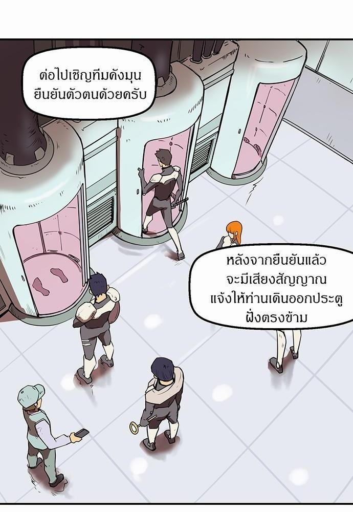 Raid ตอนที่ 10 แปลไทย รูปที่ 32