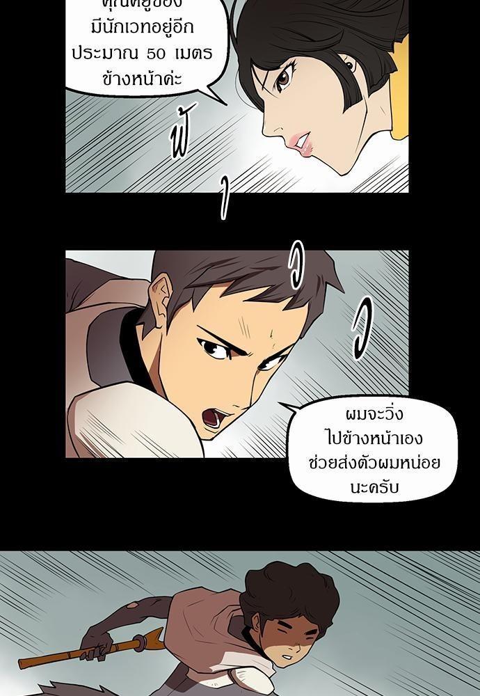 Raid ตอนที่ 11 แปลไทย รูปที่ 17