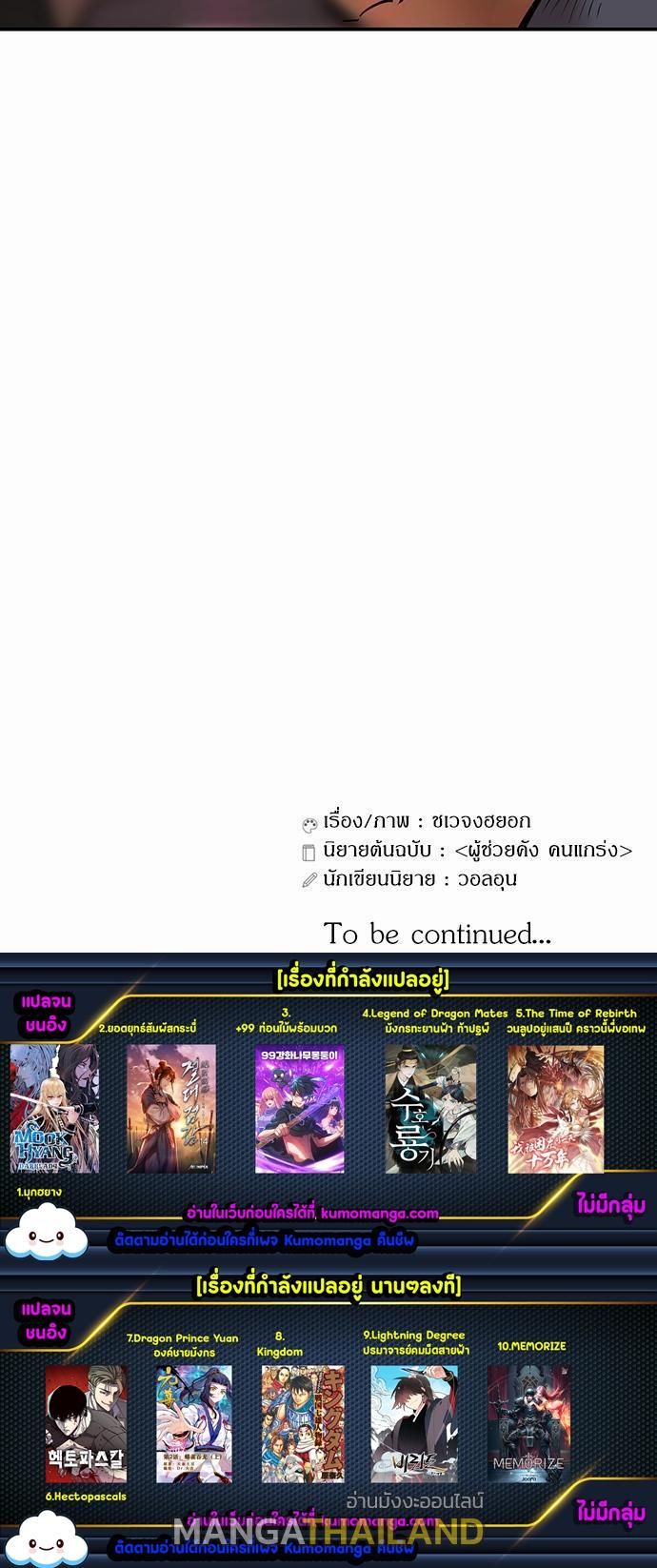 Raid ตอนที่ 11 แปลไทย รูปที่ 59