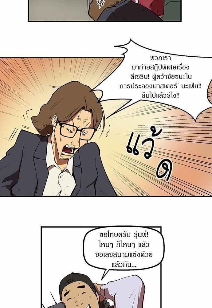 Raid ตอนที่ 12 แปลไทย รูปที่ 13