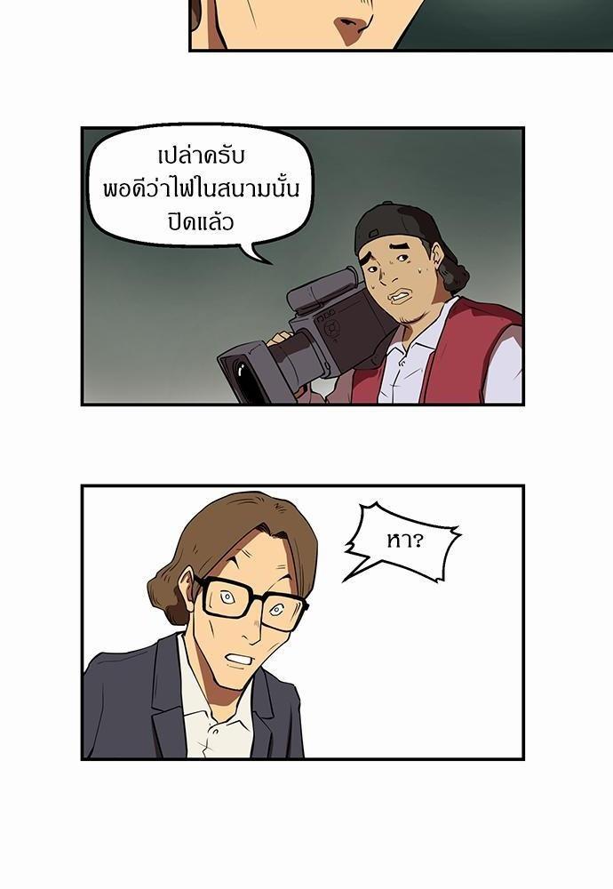 Raid ตอนที่ 12 แปลไทย รูปที่ 16