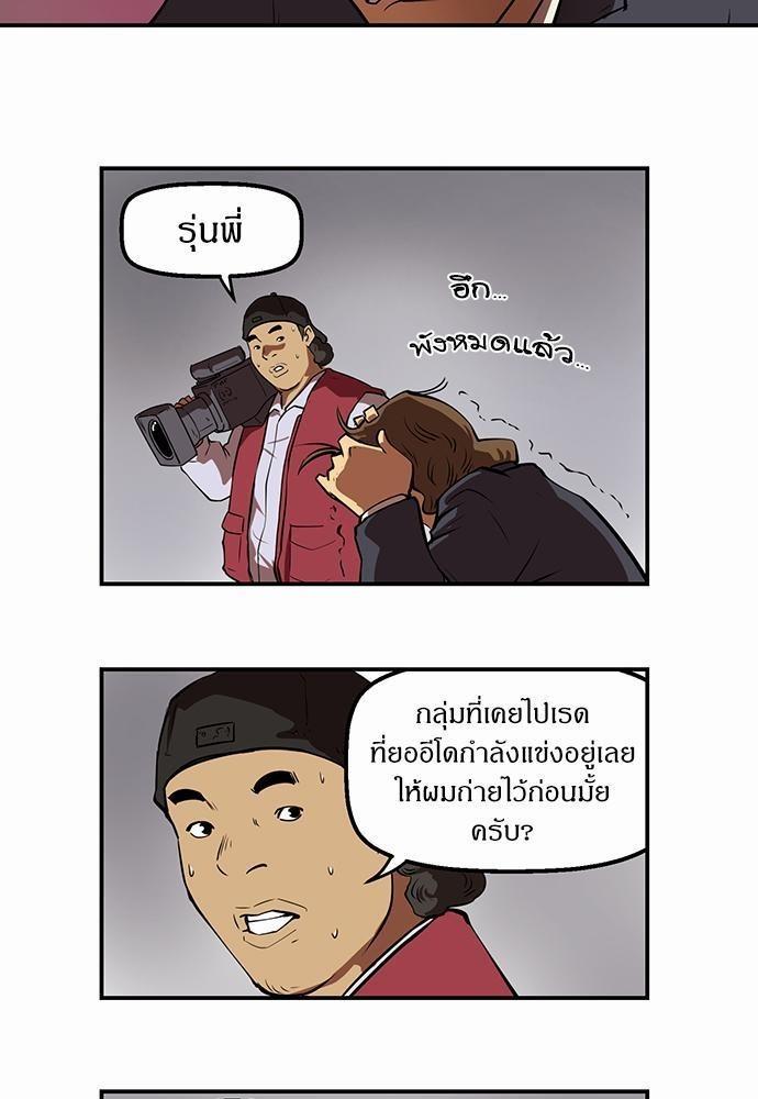 Raid ตอนที่ 12 แปลไทย รูปที่ 19