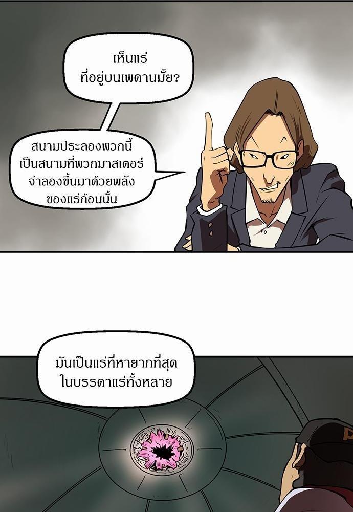 Raid ตอนที่ 12 แปลไทย รูปที่ 8