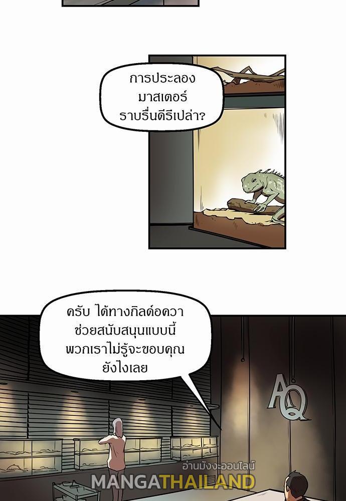 Raid ตอนที่ 13 แปลไทย รูปที่ 22