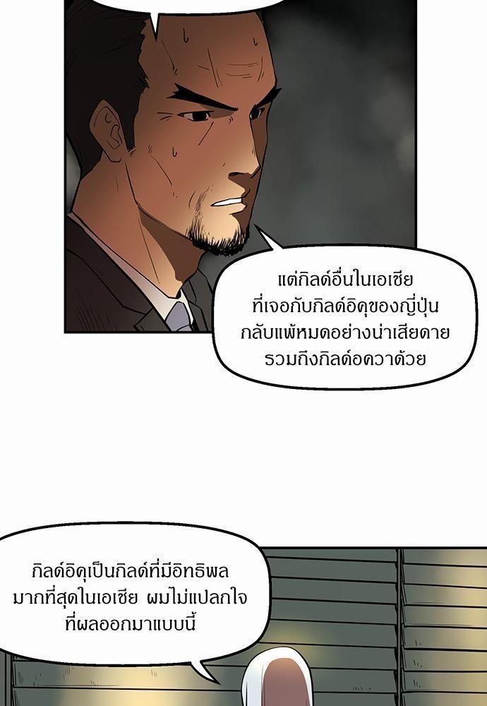 Raid ตอนที่ 13 แปลไทย รูปที่ 25