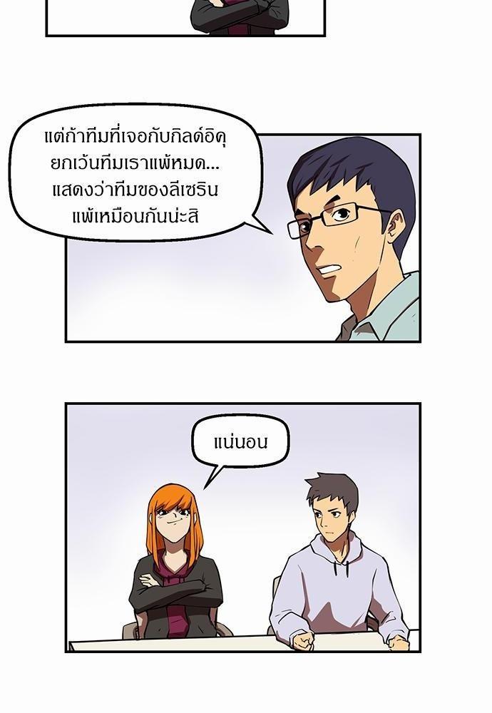 Raid ตอนที่ 13 แปลไทย รูปที่ 34