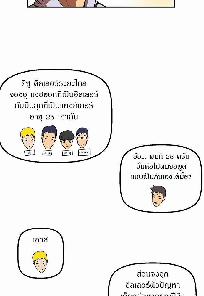 Raid ตอนที่ 13 แปลไทย รูปที่ 46