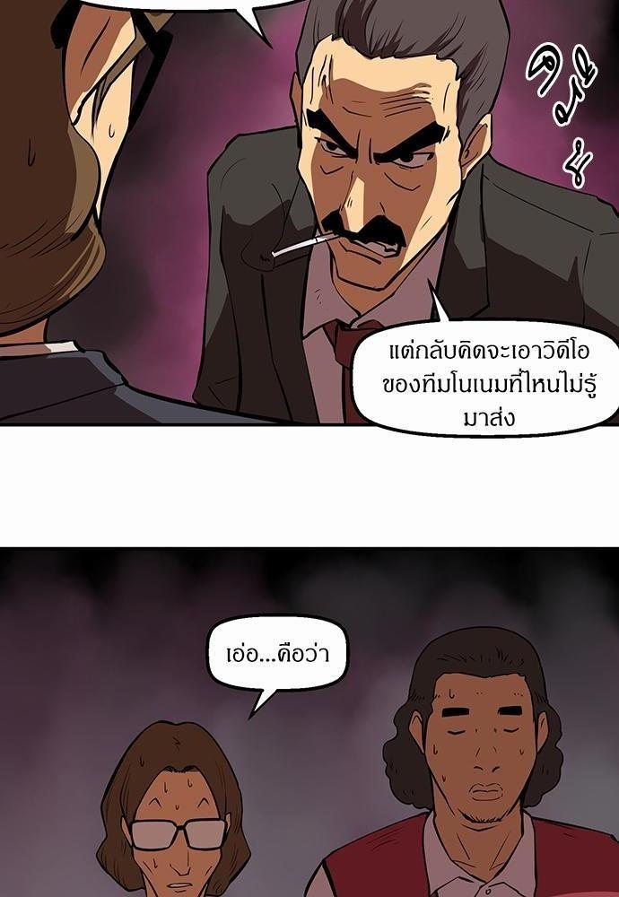 Raid ตอนที่ 13 แปลไทย รูปที่ 52